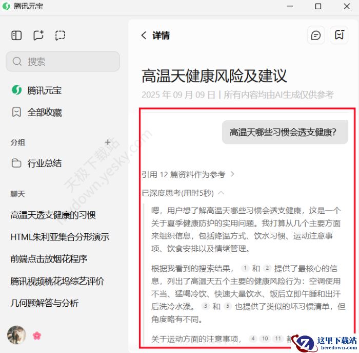 腾讯元宝电脑版收藏入口在哪