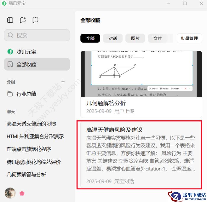 腾讯元宝电脑版收藏入口在哪