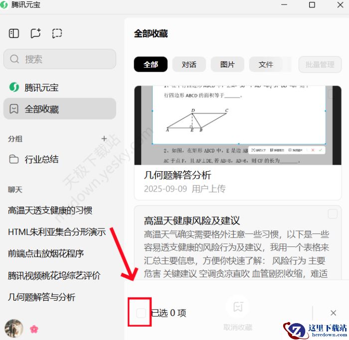 腾讯元宝电脑版收藏入口在哪