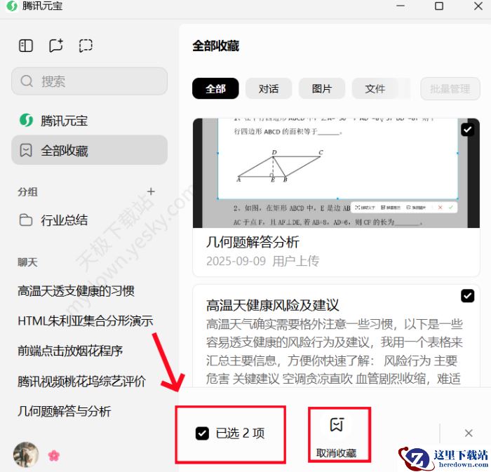 腾讯元宝电脑版收藏入口在哪