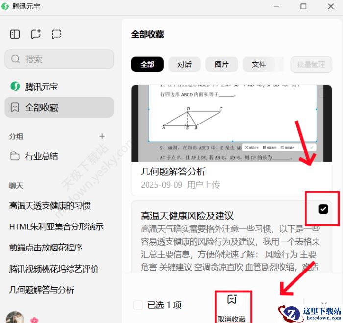 腾讯元宝电脑版收藏入口在哪