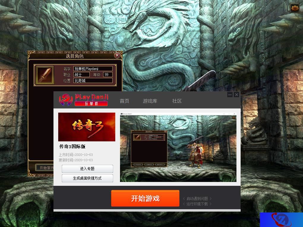 传奇3 国际版绿色无限制一键端
