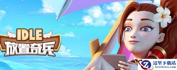 放置奇兵酒馆怎么刷七颗星