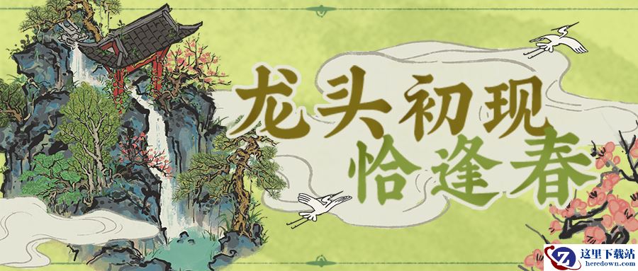 《江南百景图》全新动态建筑「鱼跃龙门」已上线!龙头初现恰逢春