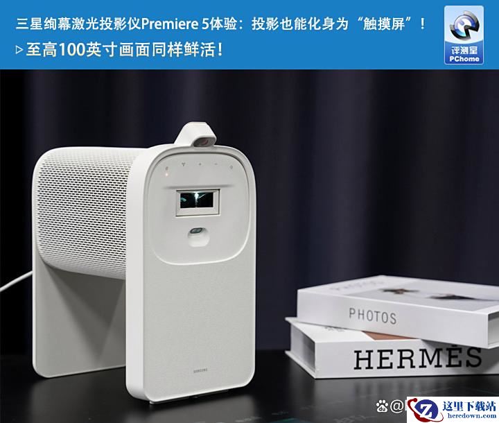 开启未来触控投影新体验! 三星绚幕激光投影仪Premiere 5测评
