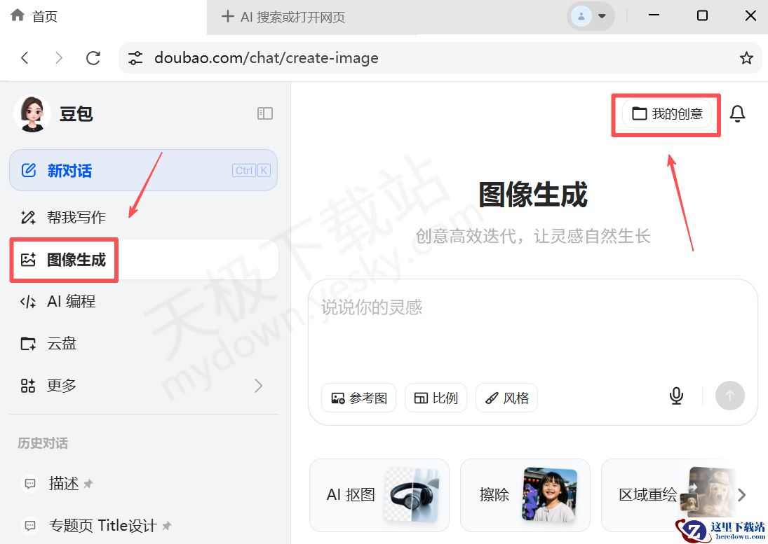 2025豆包AI图像生成历史记录在哪查