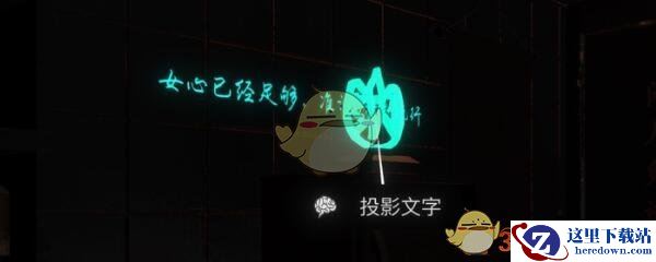 《孙美琪疑案-金凤凰》五级线索——投影文字