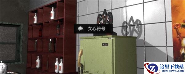 《孙美琪疑案-金凤凰》五级线索——女心符号