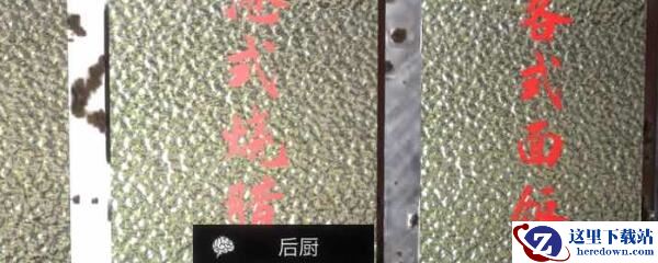 《孙美琪疑案-金凤凰》五级线索——后厨