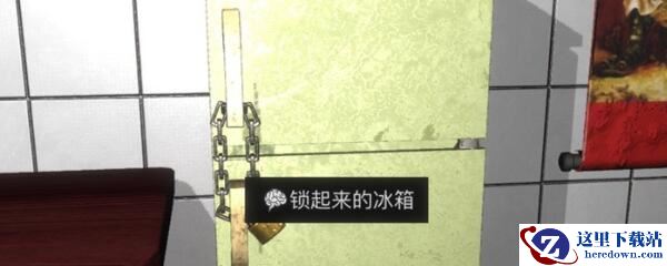 《孙美琪疑案-金凤凰》五级线索——锁起来的冰箱