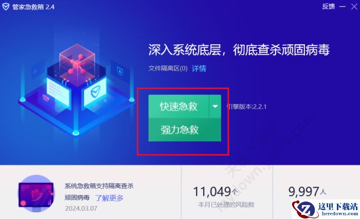 腾讯电脑管家系统急救箱操作指南