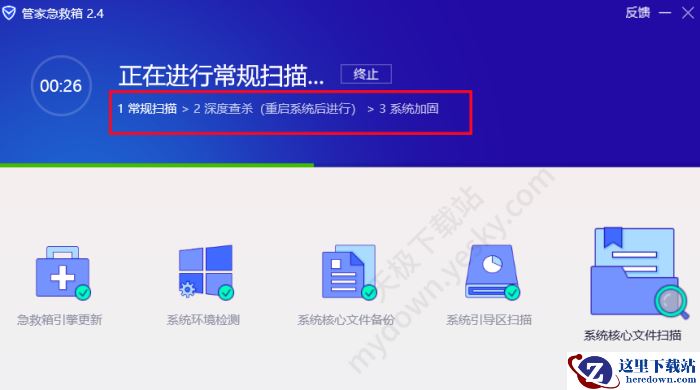 腾讯电脑管家系统急救箱操作指南