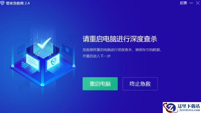 腾讯电脑管家系统急救箱操作指南