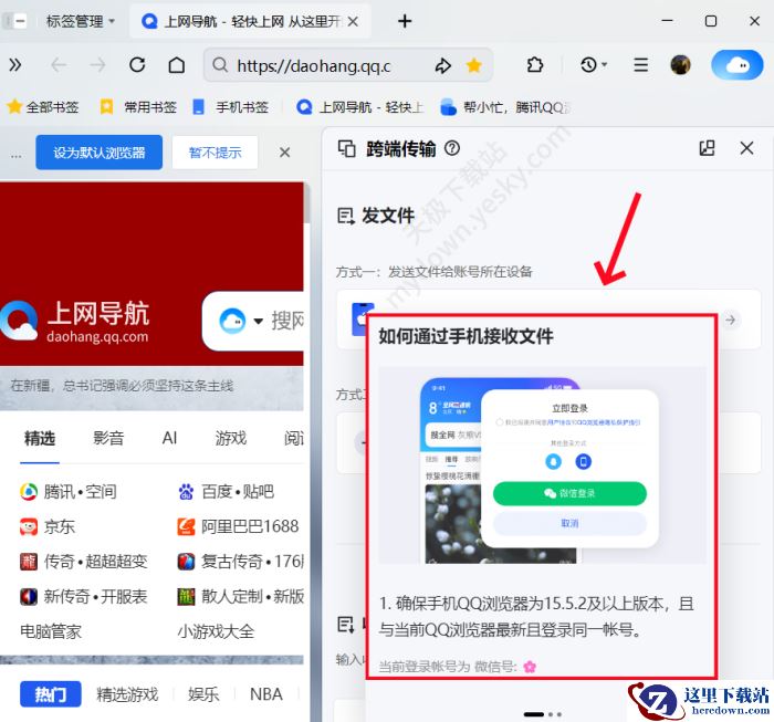 QQ浏览器跨端传输实操演练