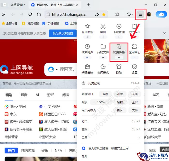 QQ浏览器跨端传输实操演练