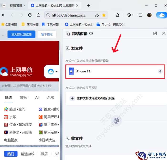 QQ浏览器跨端传输实操演练
