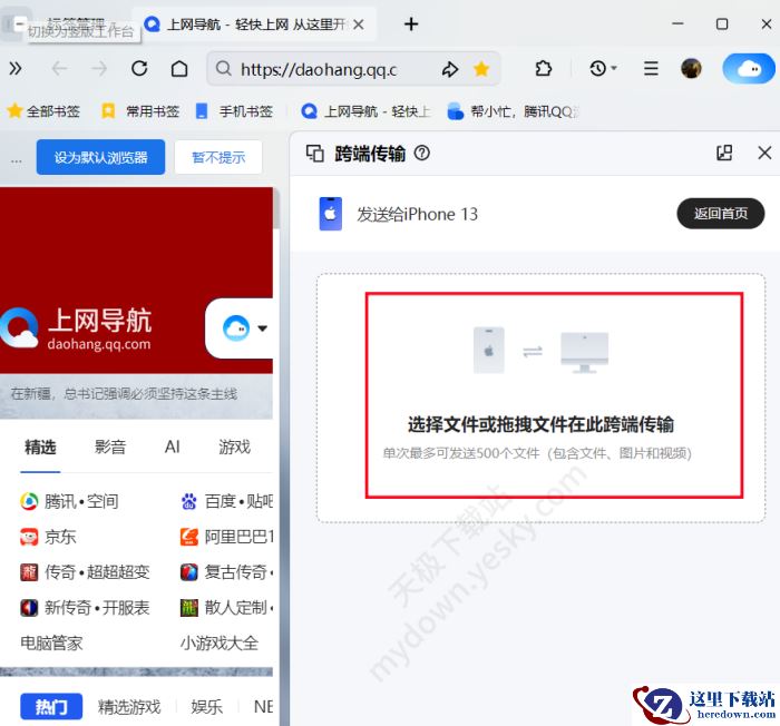 QQ浏览器跨端传输实操演练