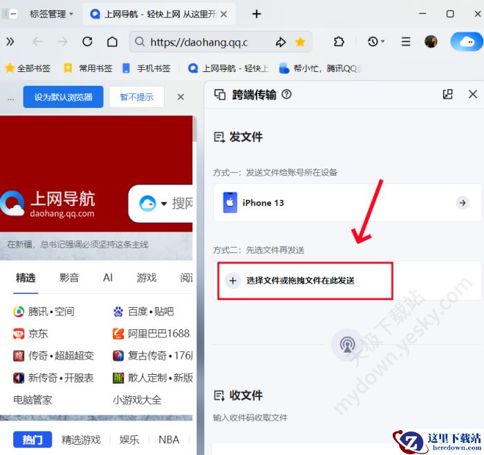 QQ浏览器跨端传输实操演练