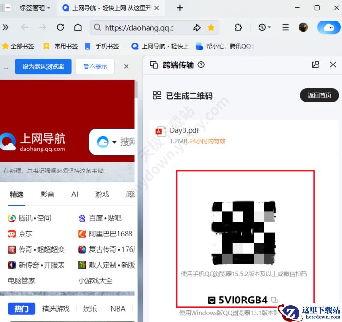 QQ浏览器跨端传输实操演练