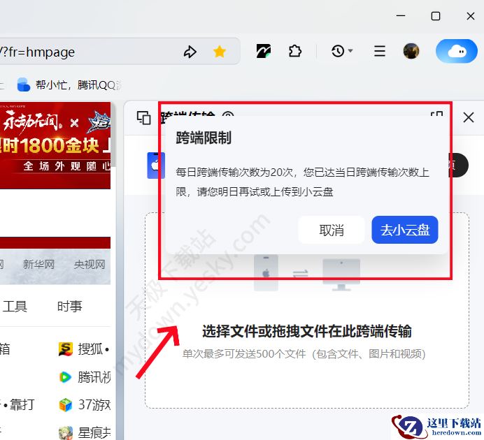 QQ浏览器跨端传输实操演练