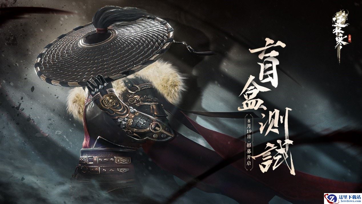 《逆水寒》手游“盲盒测试”定档9月30日，官博呼吁玩家别骂人