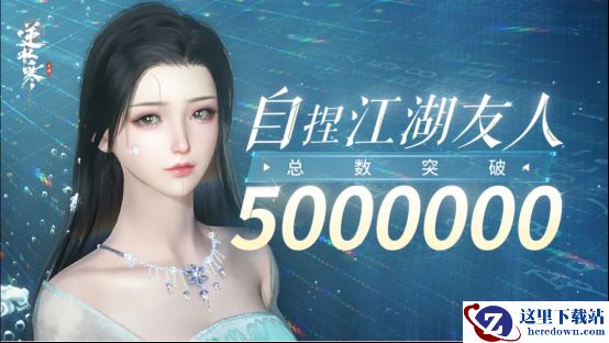 逆水寒玩家自创智能NPC数量破500万，超100个国家人口