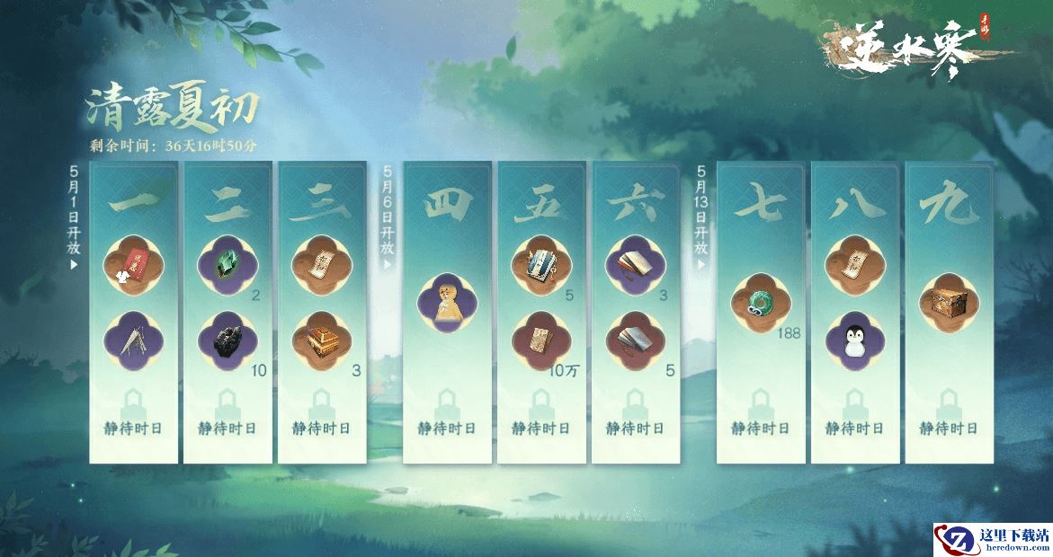 赛季制真成了？逆水寒手游第一赛年终极版本上线