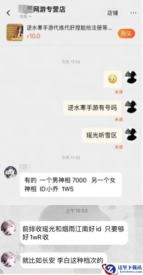 下载量超抖音微信，抢注ID价格破万！逆水寒手游没上线就这么离谱？