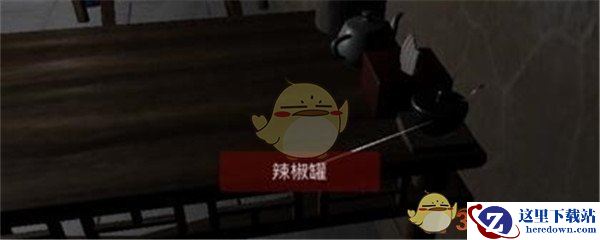 《孙美琪疑案-万家小馆》五级线索——辣椒罐