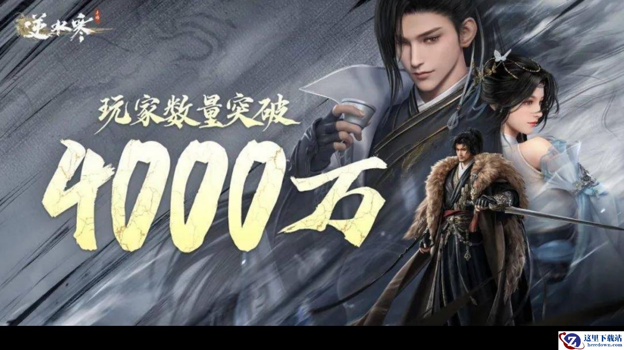 号称不氪金的逆水寒手游，凭啥又一次登顶畅销榜？