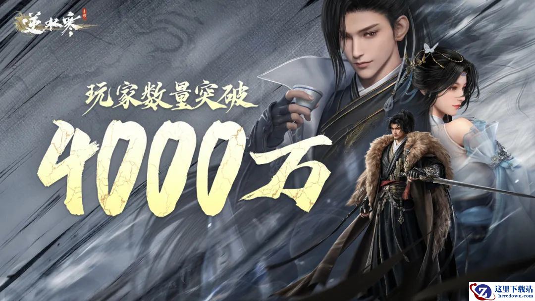 逆水寒手游开发组承认“赚了太多钱”，于是开始给玩家退钱