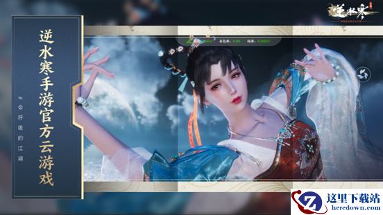 《逆水寒》手游官方云游戏，上大神APP领限免时长云闯江湖