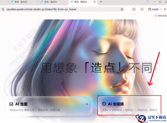 夸克浏览器“造点”怎样AI生视频