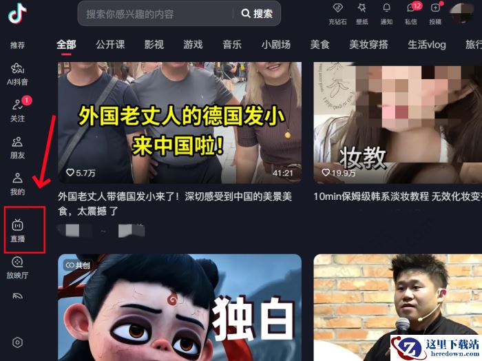 抖音电脑端观看直播方法有哪些