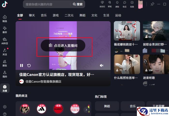 抖音电脑端观看直播方法有哪些