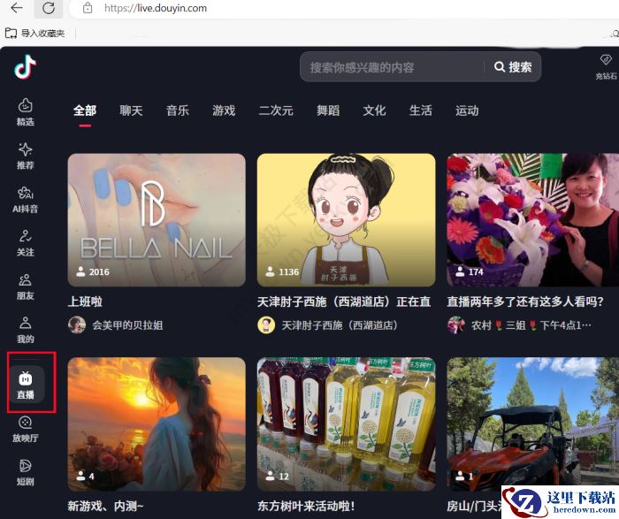 抖音电脑端观看直播方法有哪些