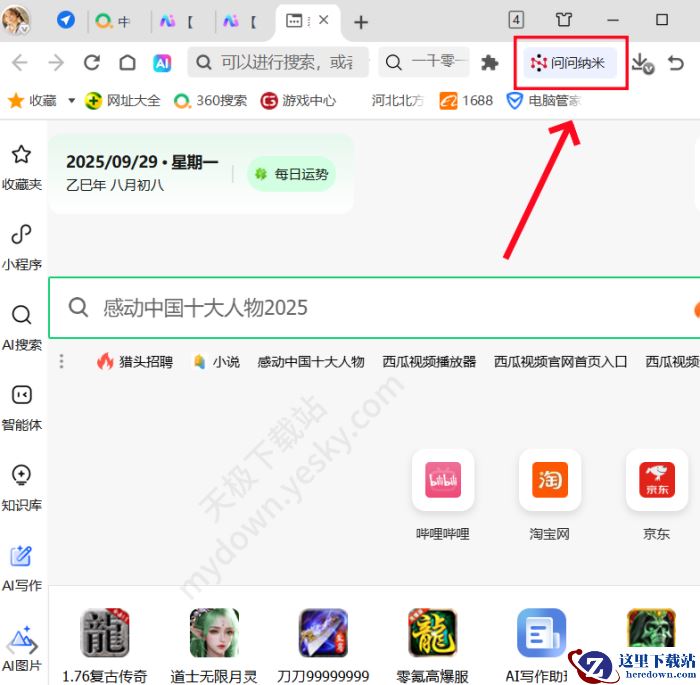如何在360安全浏览器中用《问问纳米》一键生成思维导图
