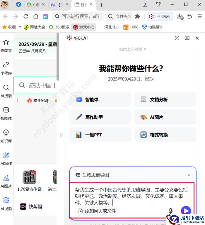 如何在360安全浏览器中用《问问纳米》一键生成思维导图