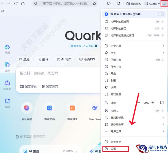 夸克浏览器桌面AI助手唤起方法