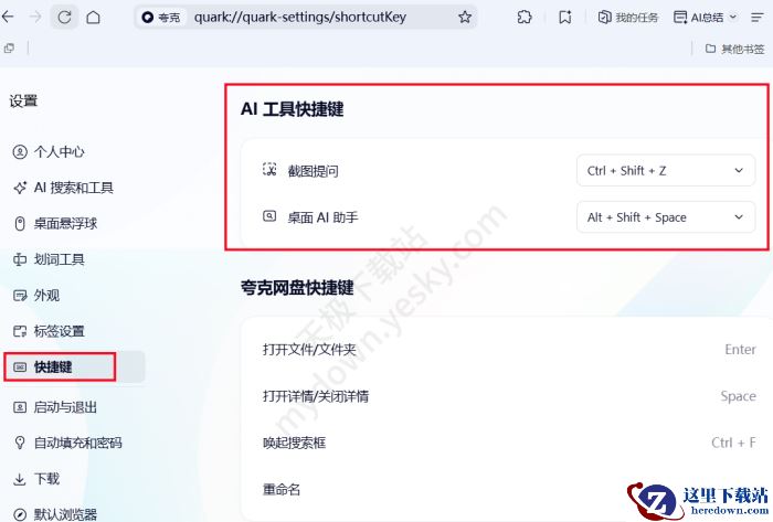 夸克浏览器桌面AI助手唤起方法