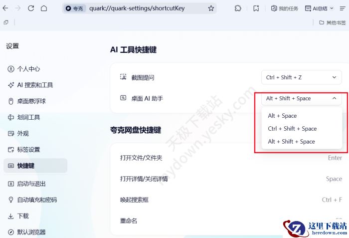 夸克浏览器桌面AI助手唤起方法