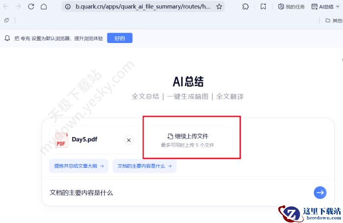 夸克浏览器桌面AI助手唤起方法