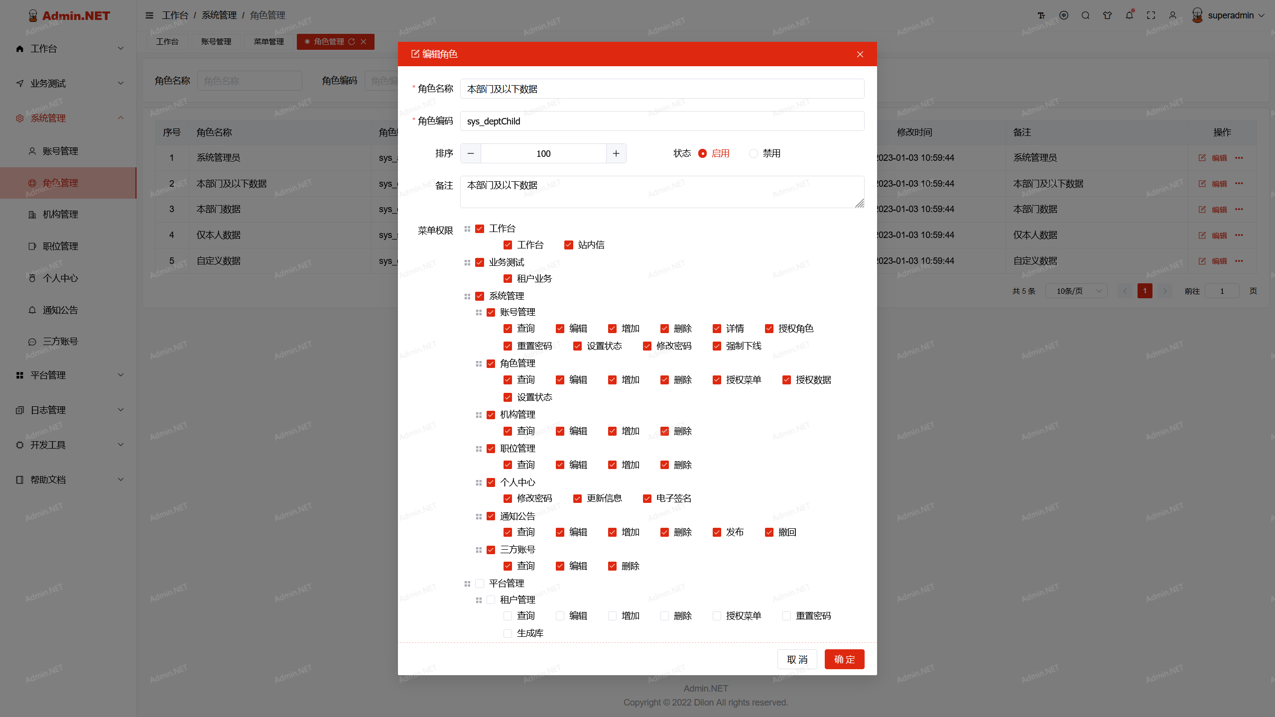 Admin.NET开发框架 免费版