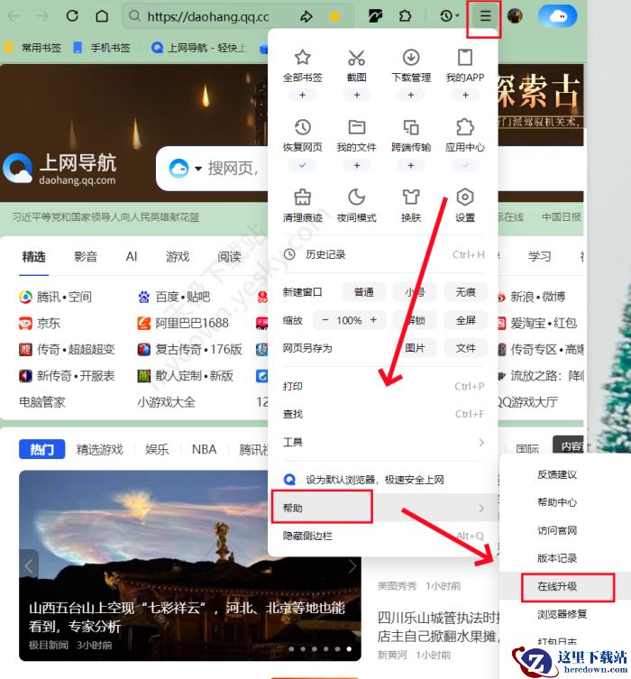 QQ浏览器崩溃的解决方法分享