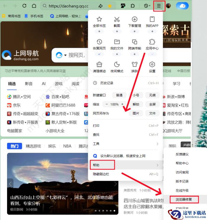QQ浏览器崩溃的解决方法分享