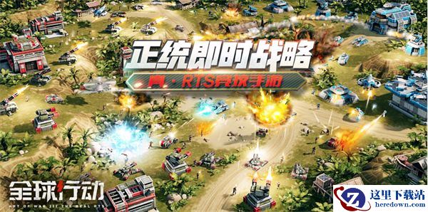 《全球行动》内测资格获取方法