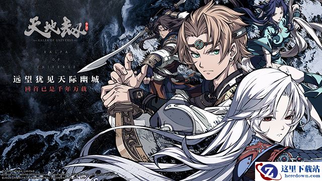 完美复刻！《天地劫》手游内置原作三部曲完整版