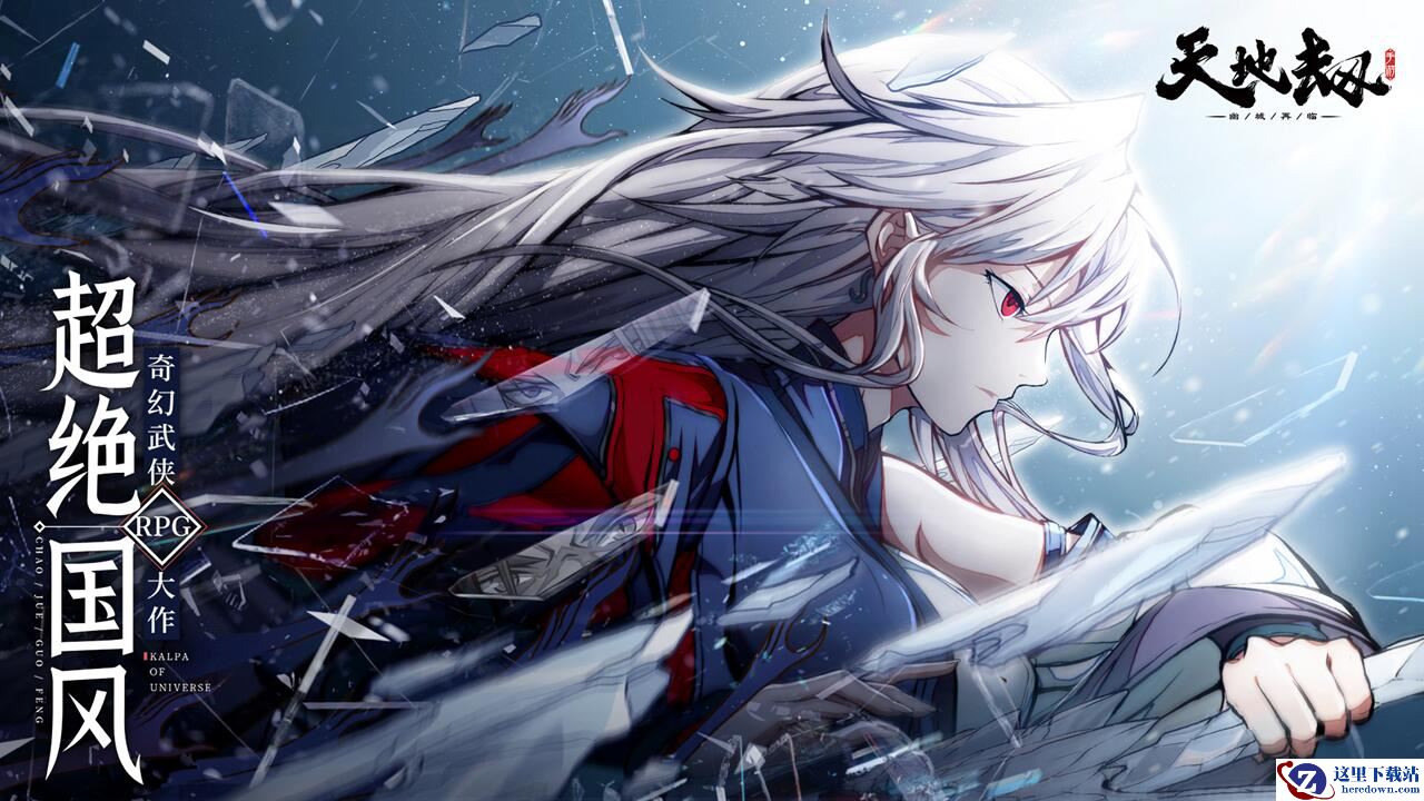 App Store倾力推荐 《天地劫：幽城再临》手游iOS预约现已开启！