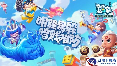 雷霆游戏正式代理《奇葩战斗家》，带你疯狂乱斗嗨一夏！