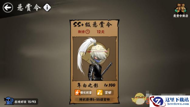 《忍者必须死3》SS悬赏攻略介绍